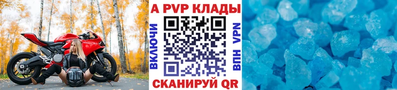 Альфа ПВП VHQ  купить закладку  Фокино 